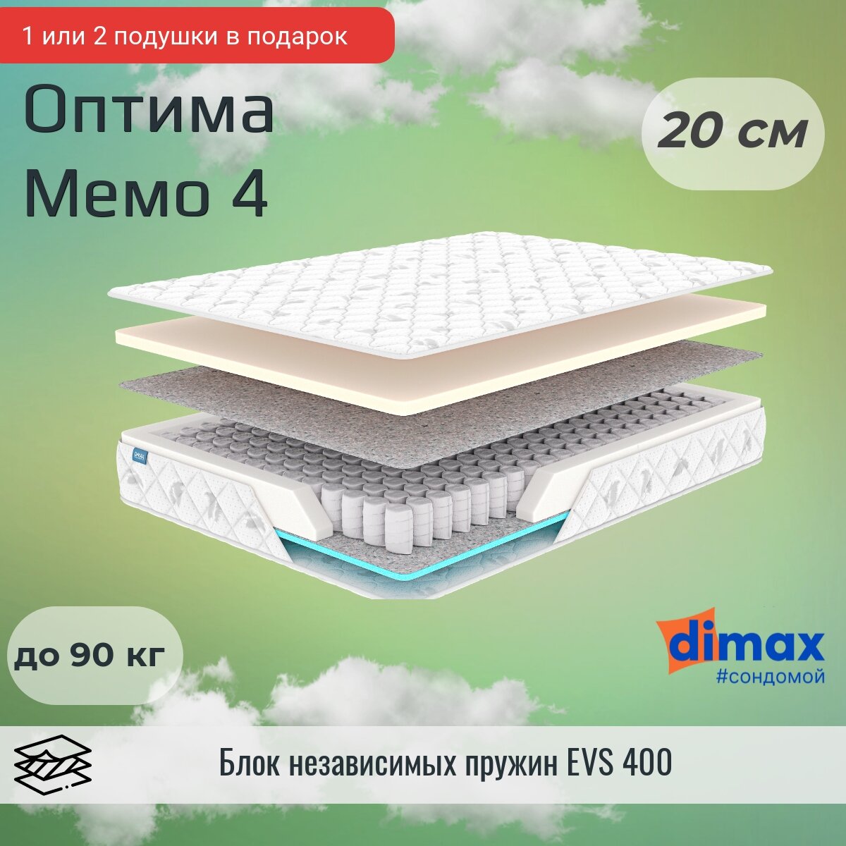 Матрас Dimax Оптима Мемо 4 200х200