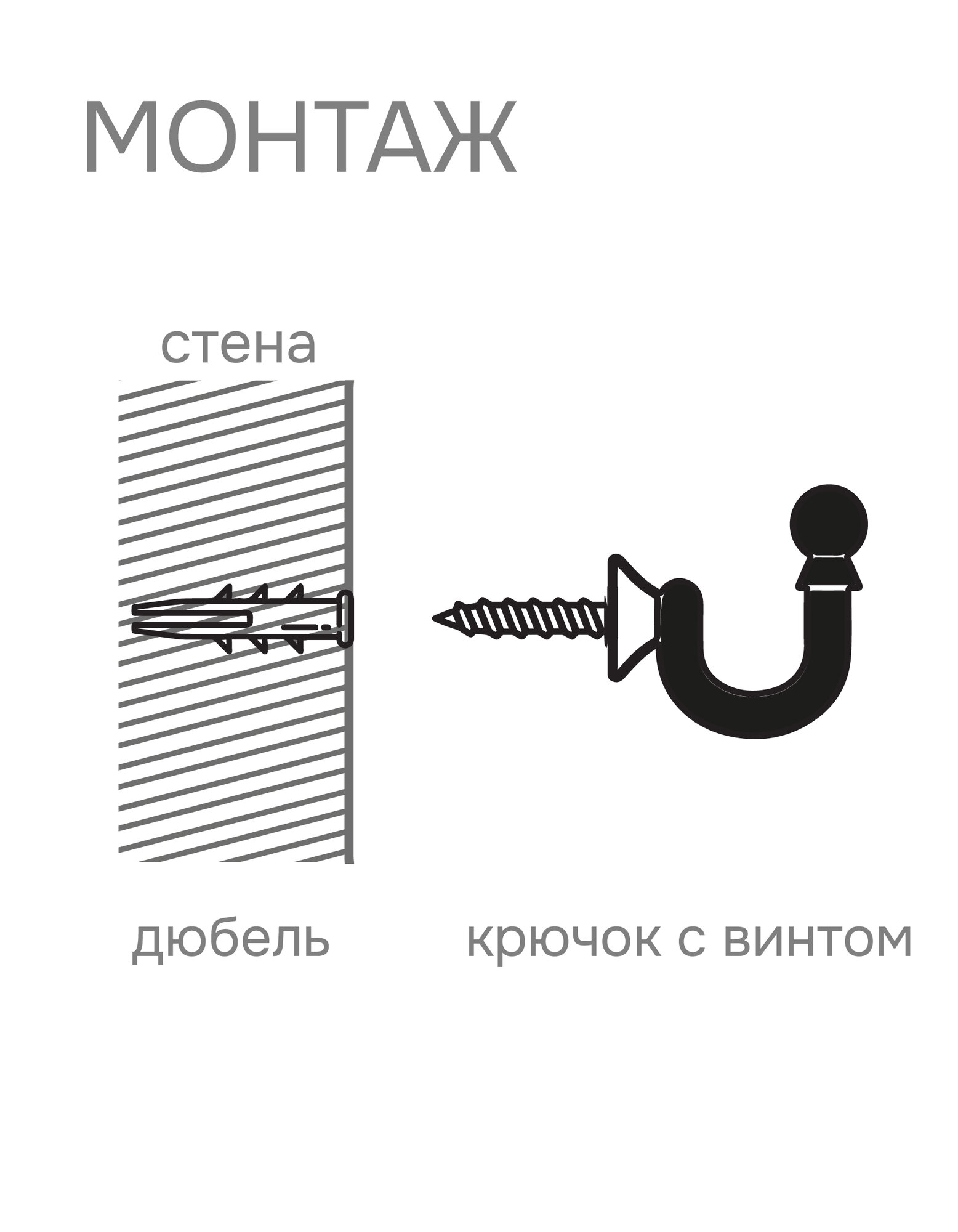 Крючок для шторного подхвата, Матовый никель, 2 шт.