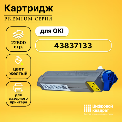 Картридж DS 43837133 Oki желтый совместимый совместимый картридж ds w2002a желтый