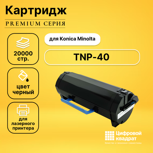 Картридж DS TNP-40 Konica совместимый картридж ds tnp 34