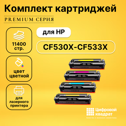 Набор картриджей DS CF530X-CF533X HP увеличенный ресурс совместимый совместимый картридж ds cf533x пурпурный увеличенный ресурс