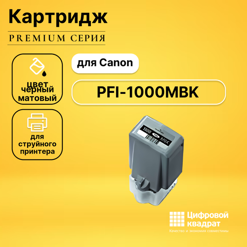 Картридж DS PFI-1000MBK Canon черный матовый совместимый pfi 1000r red 80 мл 0554c001