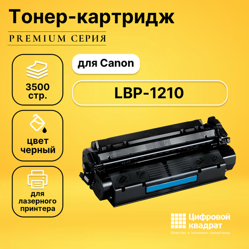 Картридж DS для Canon LBP-1210 совместимый