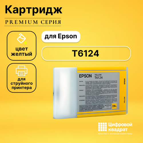 Картридж DS T6124 Epson желтый совместимый картридж ds t6124 желтый