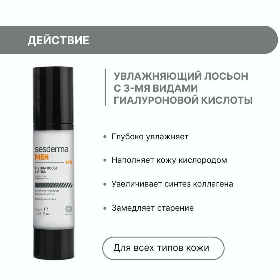Sesderma Лосьон Sesderma увлажняющий для мужчин, 50 мл (Sesderma, Sesderma ) - фото №20