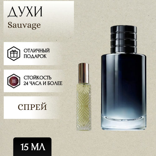 ParfumSoul; Духи Sauvage; Саваже спрей 15 мл