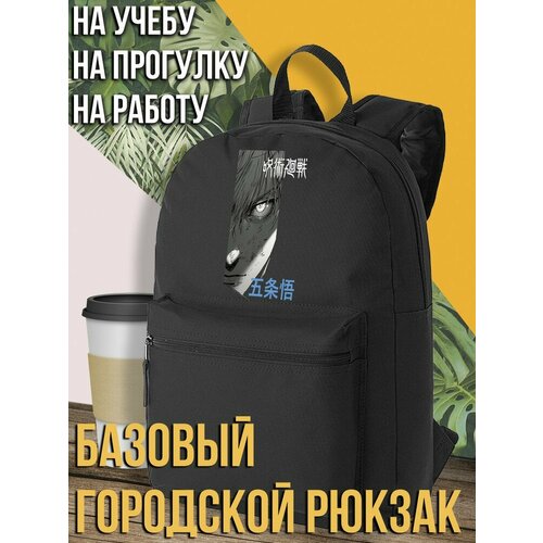 Черный школьный рюкзак с DTF печатью аниме Магическая битва Jujutsu Kaisen Сатору Годжо надпись - 2581 1590₽