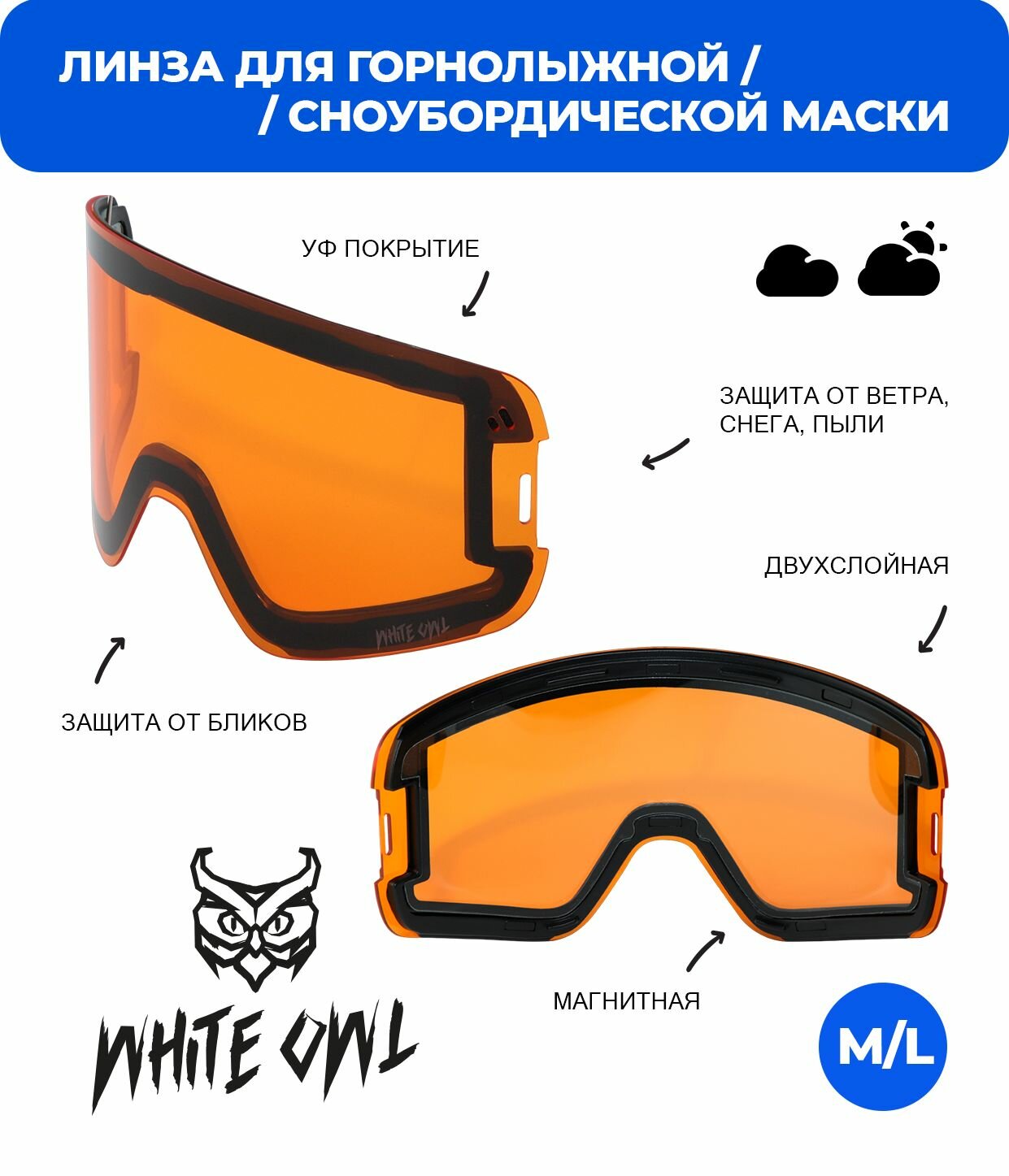 Линза магнитная White Owl FA-030 M/L оранжевая магнитная