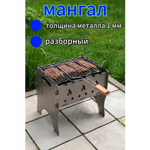 Мангал разборный складной 1 мм на 7 шампуров 2150₽