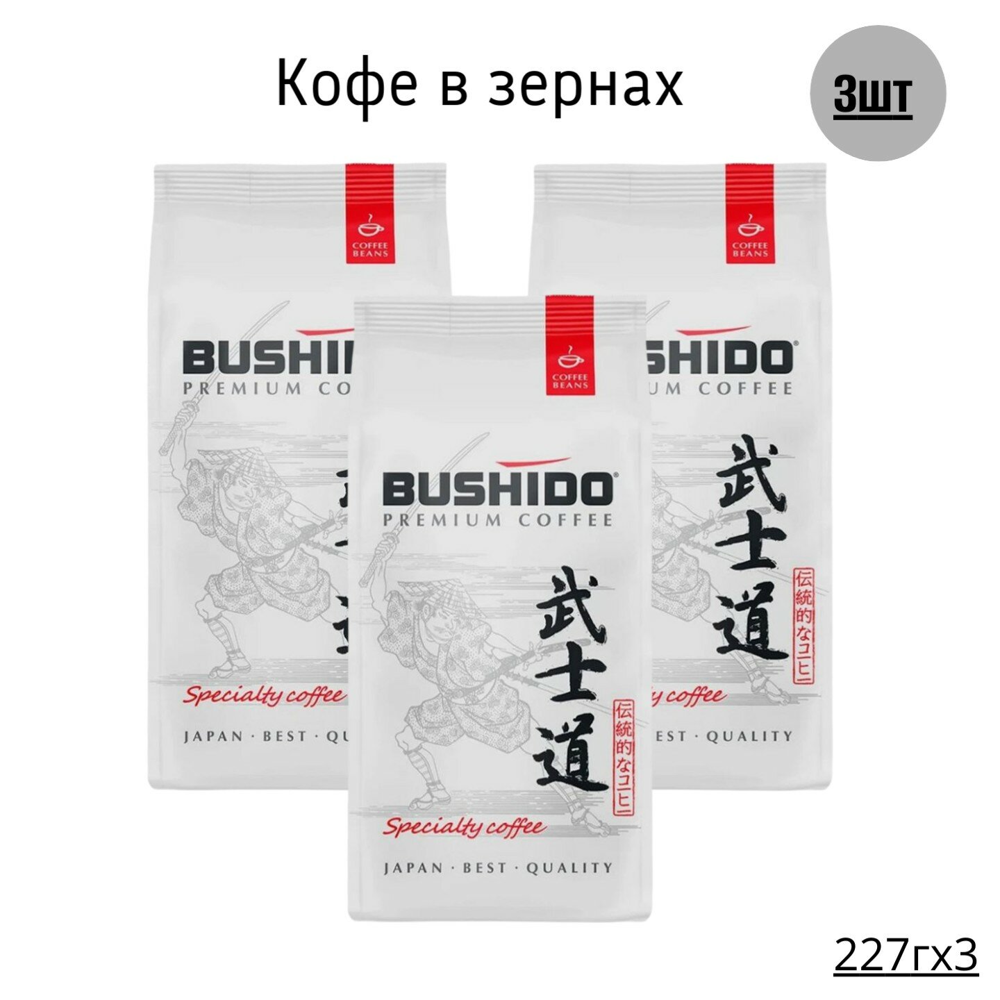 Кофе в зернах Bushido Specialty, 227 г - фото №17