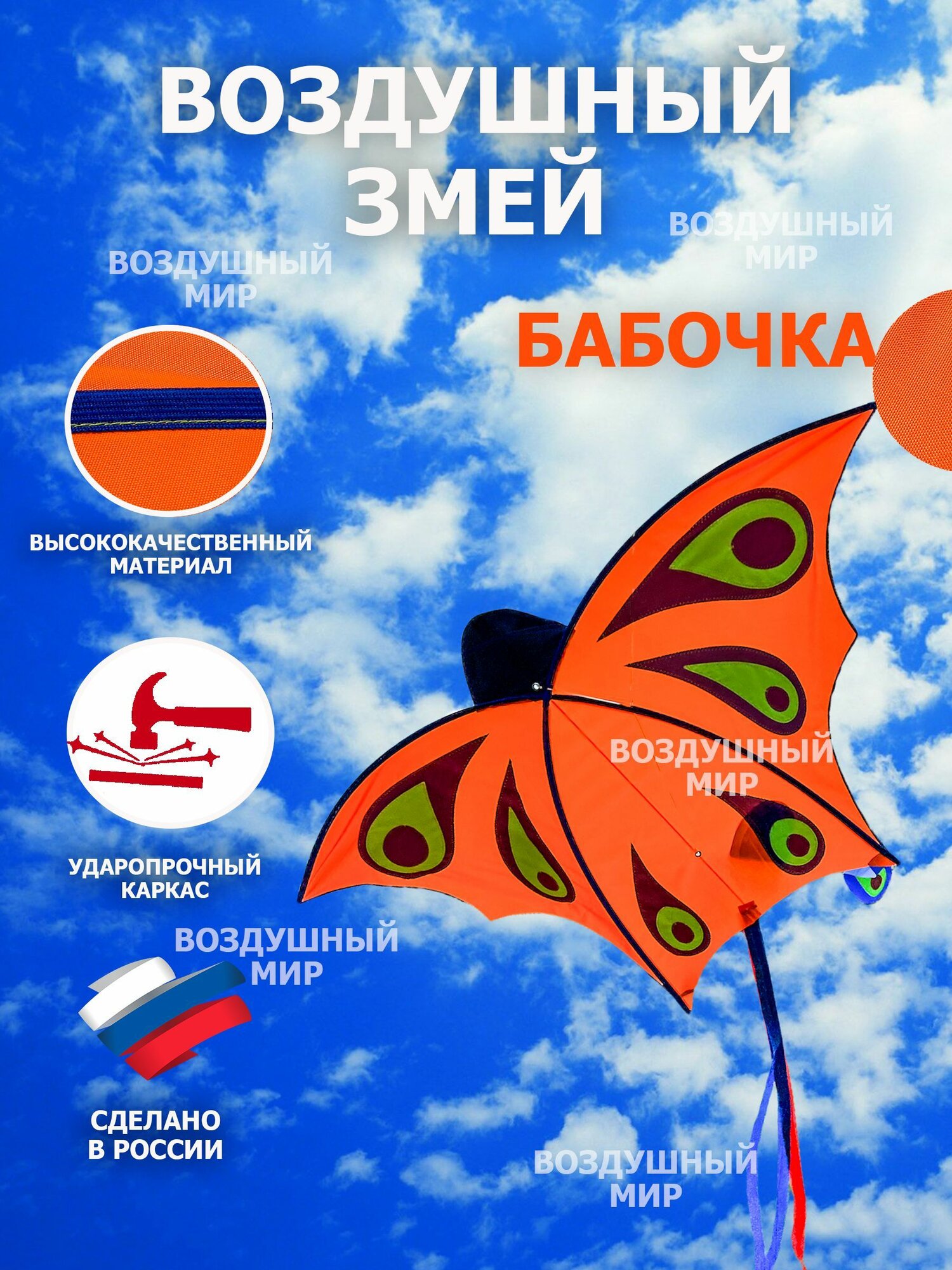 Воздушный змей "Бабочка", 130x80 см с катушкой и леером 50м в комплекте, каркас из стеклопластика