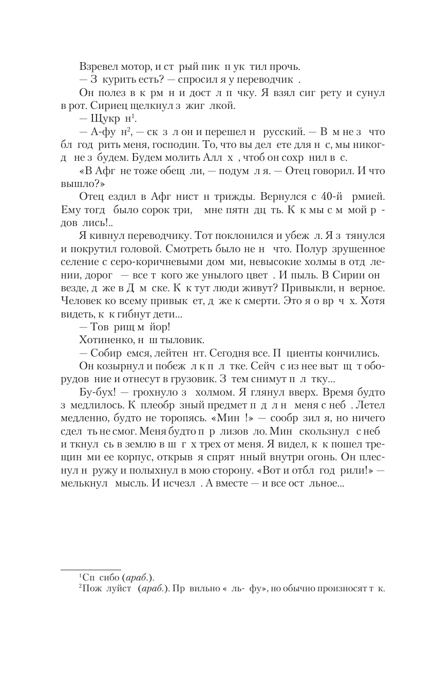 Зауряд-врач (Анатолий Дроздов) - фото №9