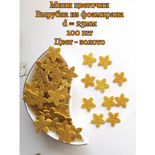 Заготовка для цветов из фоамирана вырубка цветы 100 шт золото 295₽