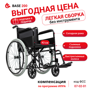 Набор кресло-коляска инвалидная прогулочная механическая Ortonica Base 100/Base 200 ширина сиденья 43 см задние пневматические колеса, передние литые + подушка противопролежневая