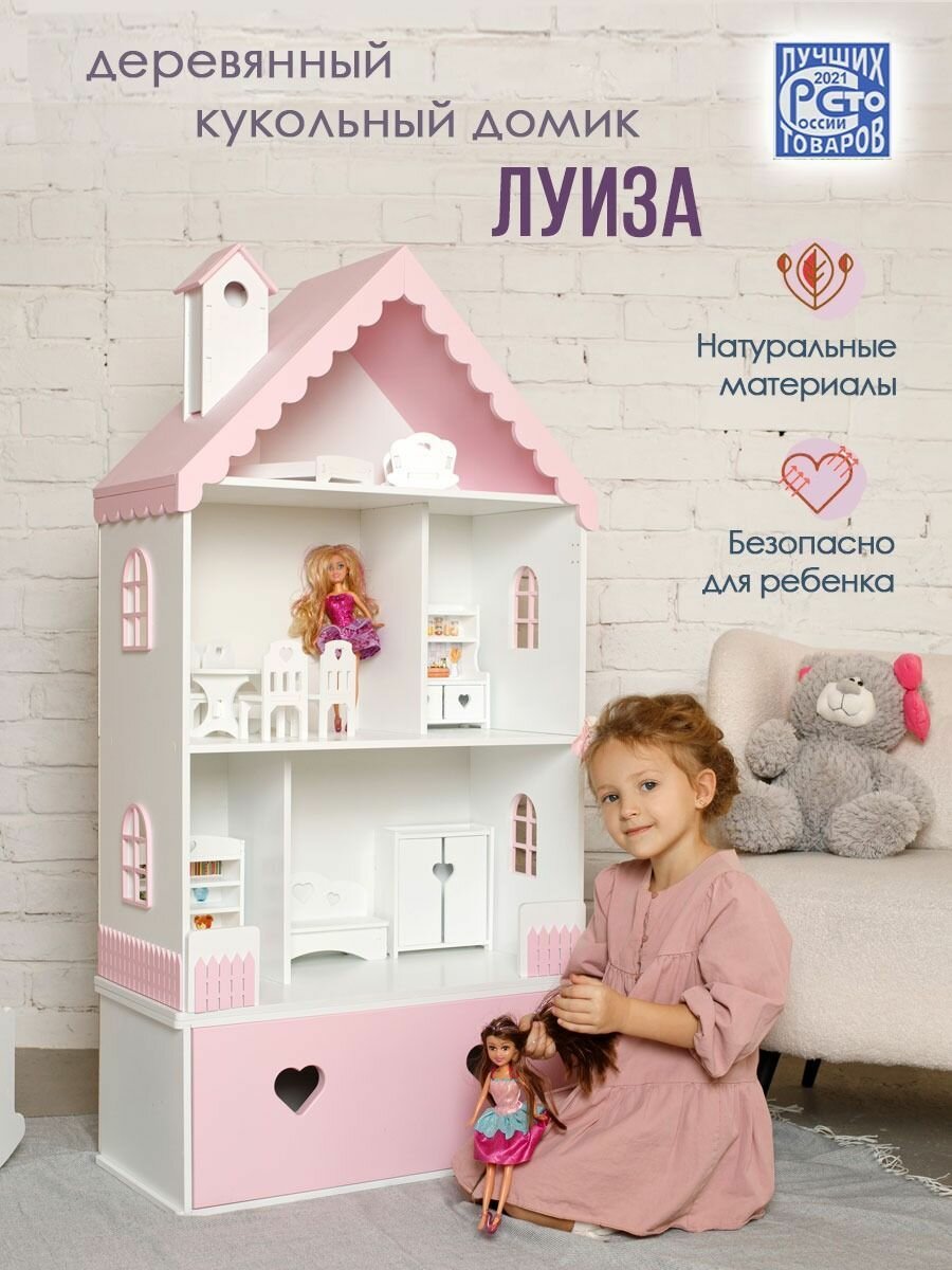 Кукольный домик деревянный с комодом Луиза для кукол до 32 см бело-розовый