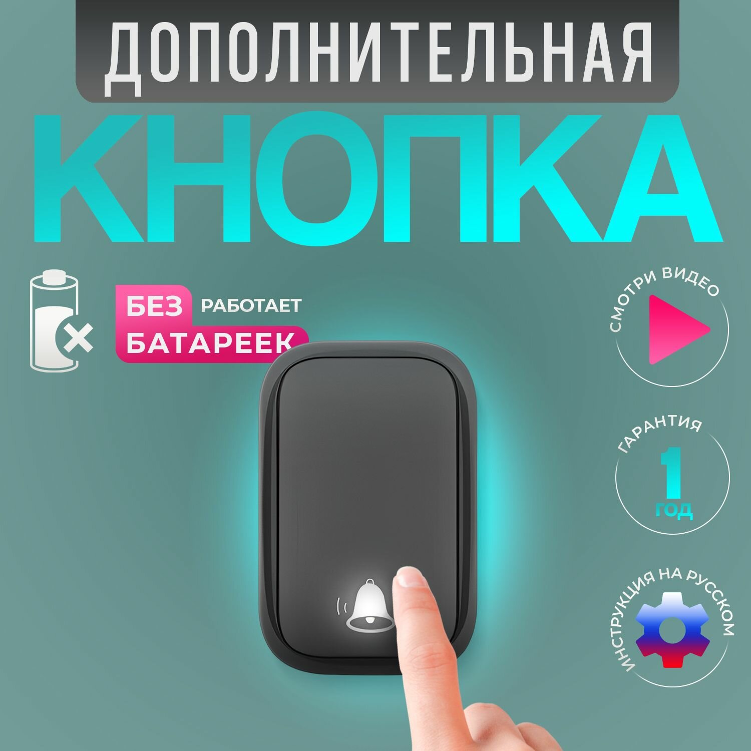 Кнопка дополнительная Kinetic Button black для звонка SmartCON Kinetic WD-150