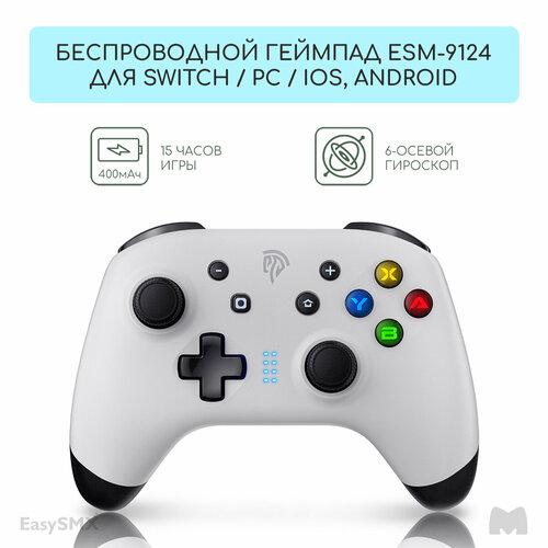 Беспроводной геймпад EasySMX ESM-9124 / для Nintendo Switch, Switch Lite, Switch Oled, Смартфонов iOS + Android / Bluetooth, цвет белый (VG-C397)