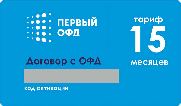 Код активации первый ОФД на 15 месяцев для онлайн касс 54 ФЗ