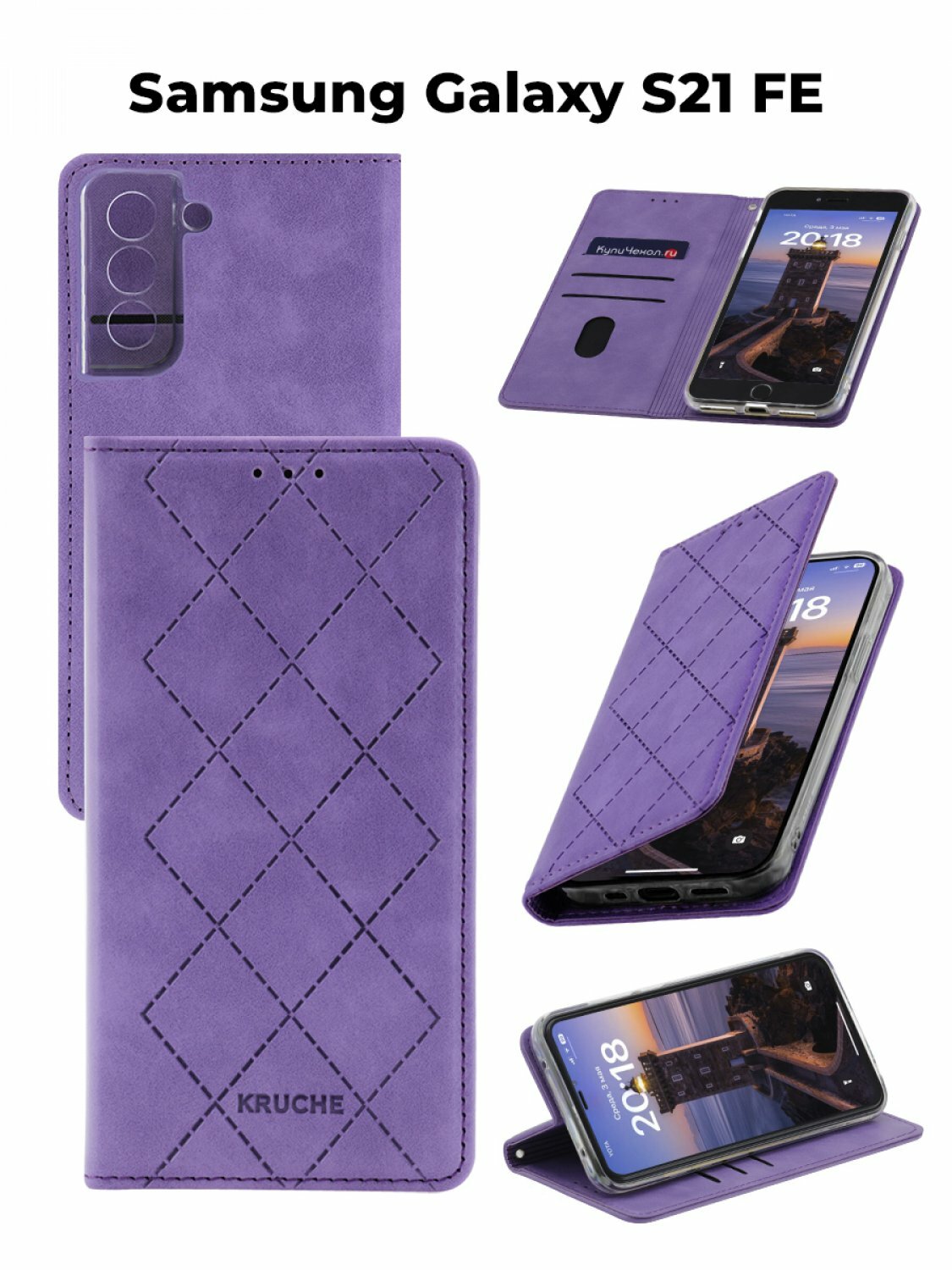 Чехол на Samsung Galaxy S21 FE Kruche Rhombus фиолетовый, книжка с карманом для карт, с магнитом, с защитой камеры, с подставкой
