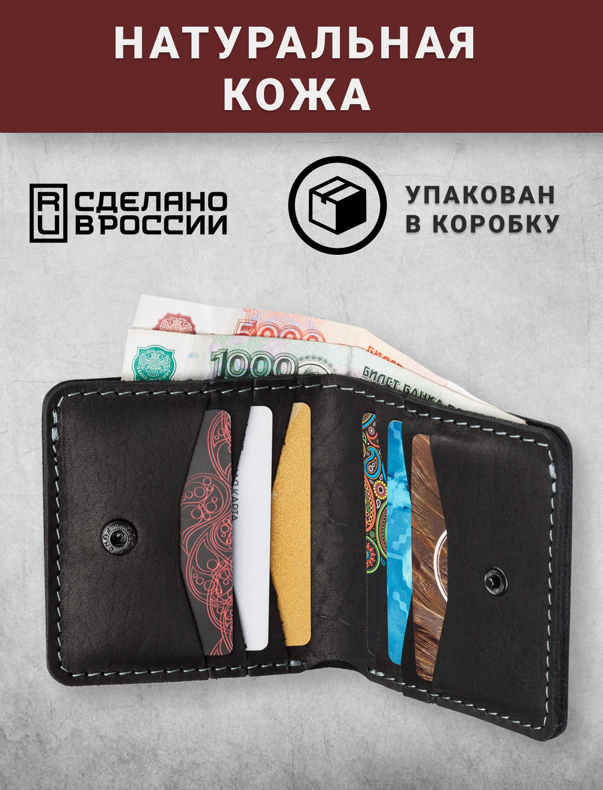 Кожаный кошелек бумажник для карт и денег на кнопке черный
