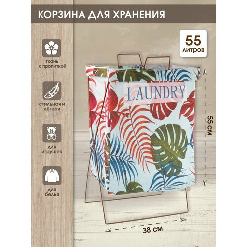 Корзинка для белья Папоротник Amico Корзина для хранения вещей и игрушек 1371₽