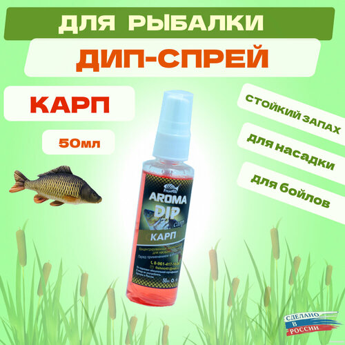 Дип Fishmir Карп - спрей ароматизатор для рыбалки