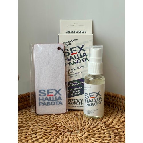 Contra Ароматизатор автомобильный спрей, SEX наша работа(Эйфория цветов и фруктов), 30 мл