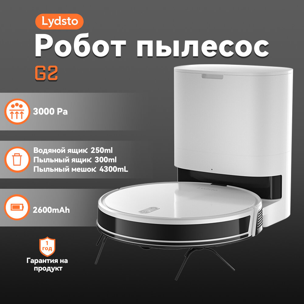 Lydsto G2 White Робот пылесос моющий для дома