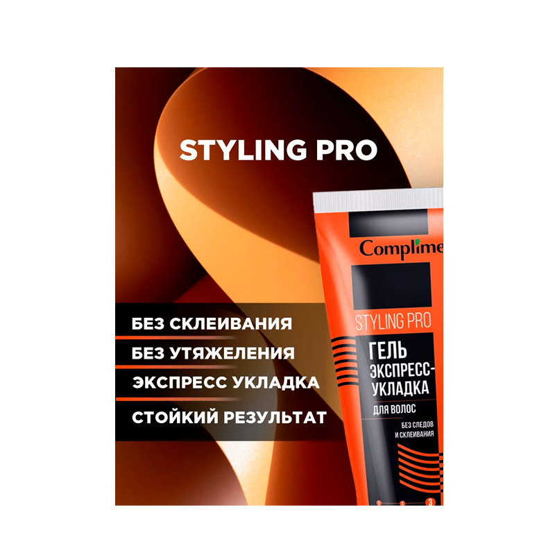 Гель для волос Compliment STYLING Pro Экспресс-Укладка сильная фиксация, 165 мл - фото №12
