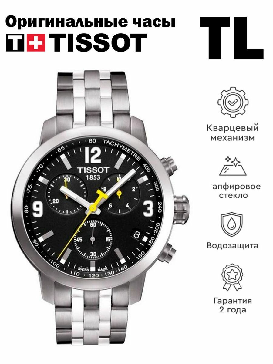 Наручные часы TISSOT