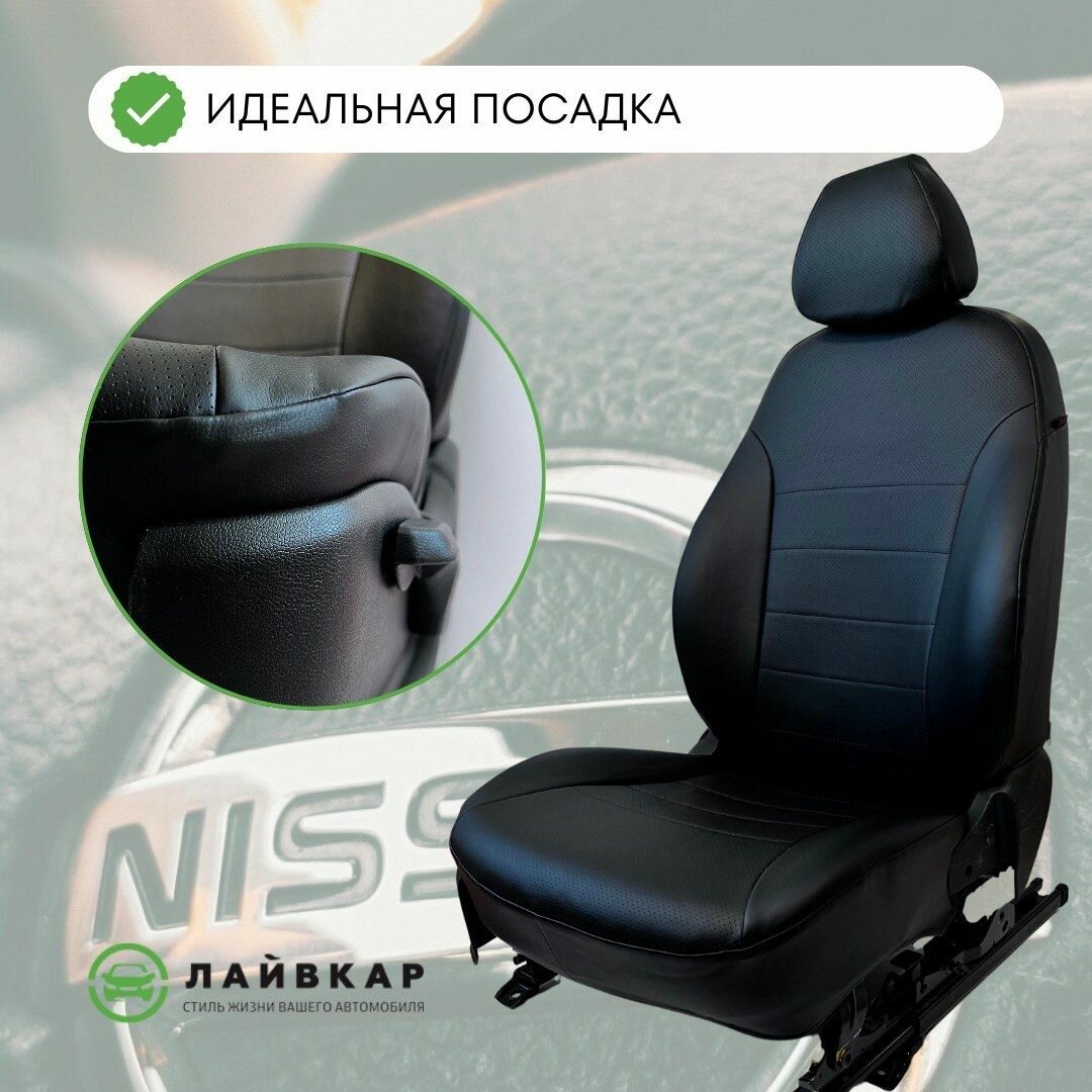 Авточехлы на передние сиденья Nissan Almera N16, 2000-2006, экокожа