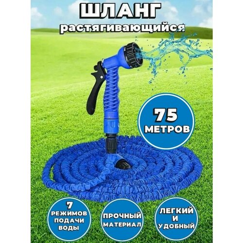 Шланг садовый растягивающийся для полива