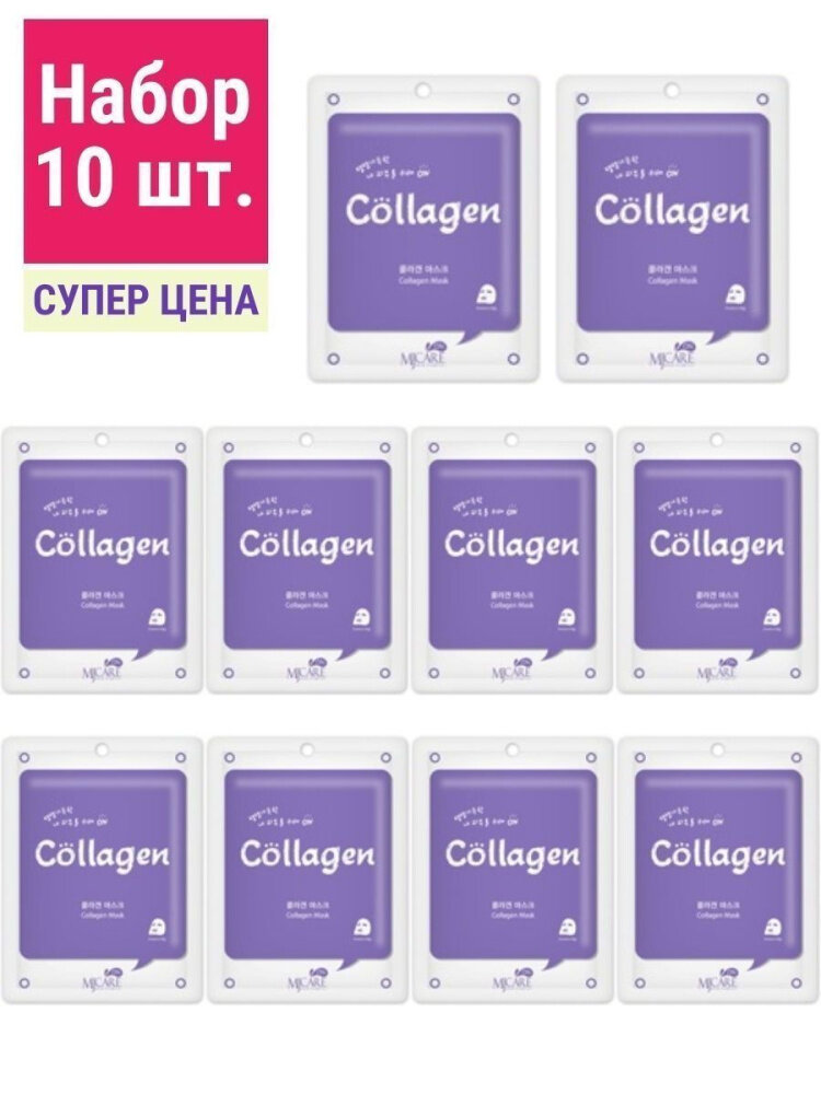 Набор тканевых масок Mijin MJ CARE ON Mask Pack Collagen с коллагеном, 10 шт. по 22 гр.