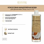 Мицеллярная вода RICH COCONUT увлажняющая кокосовая для демакияжа лица, глаз и губ, 3в1, 400 мл