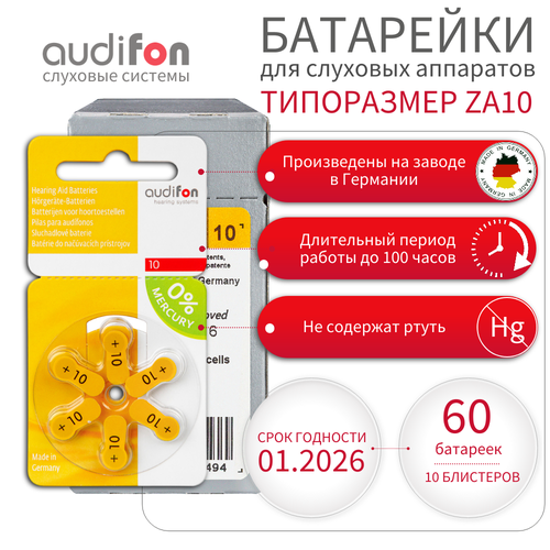 Батарейки для слуховых аппаратов AUDIFON Audifon тип 10 (ZA10, PR70, AC10, DA230), 60 шт батарейный отсек для 1 батарейки aaa