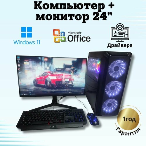 Компьютер для учебы и игр /16GB/SSD-256/Монитор 24