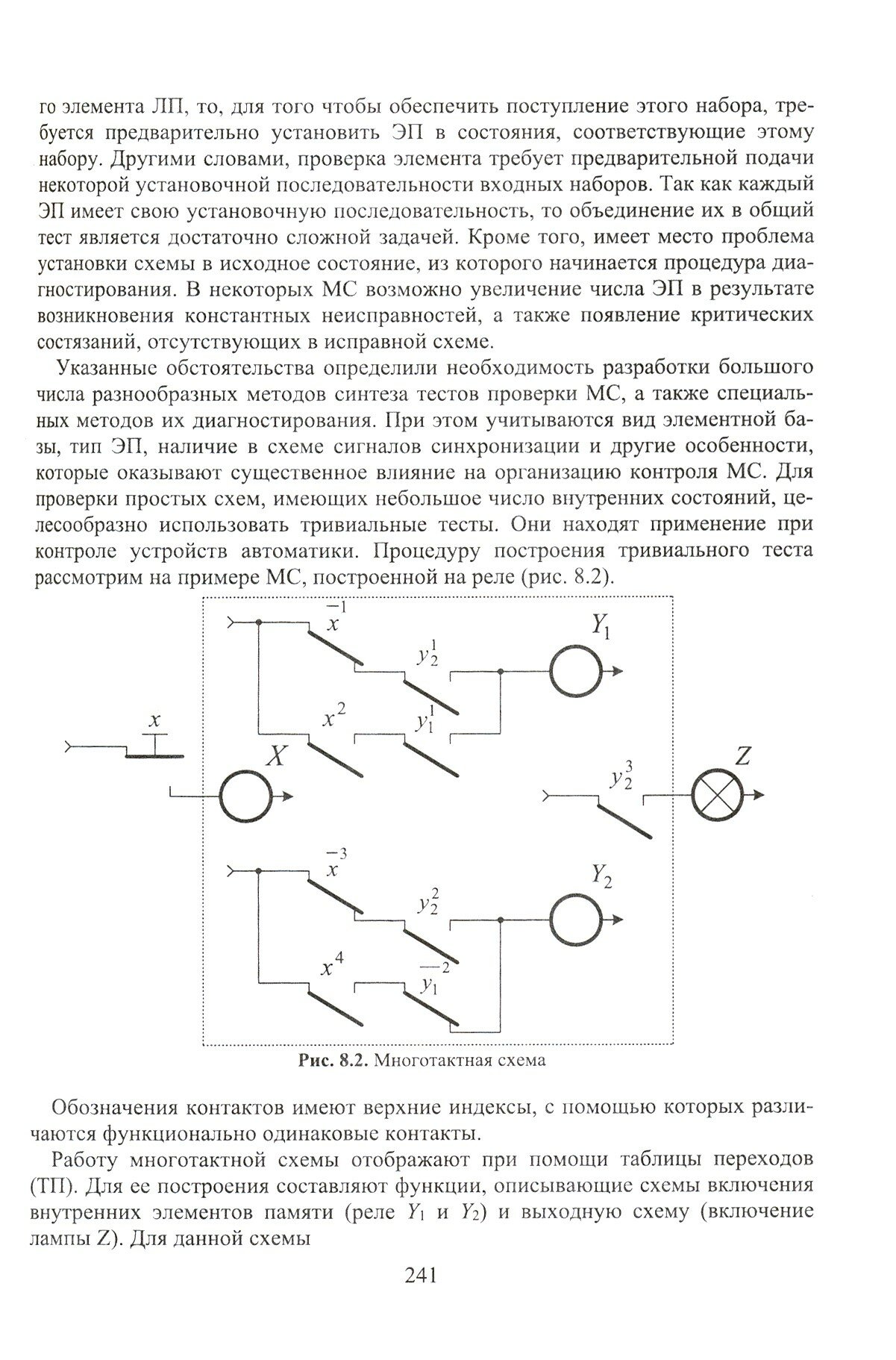 Основы теории надежности и технической диагностики - фото №3