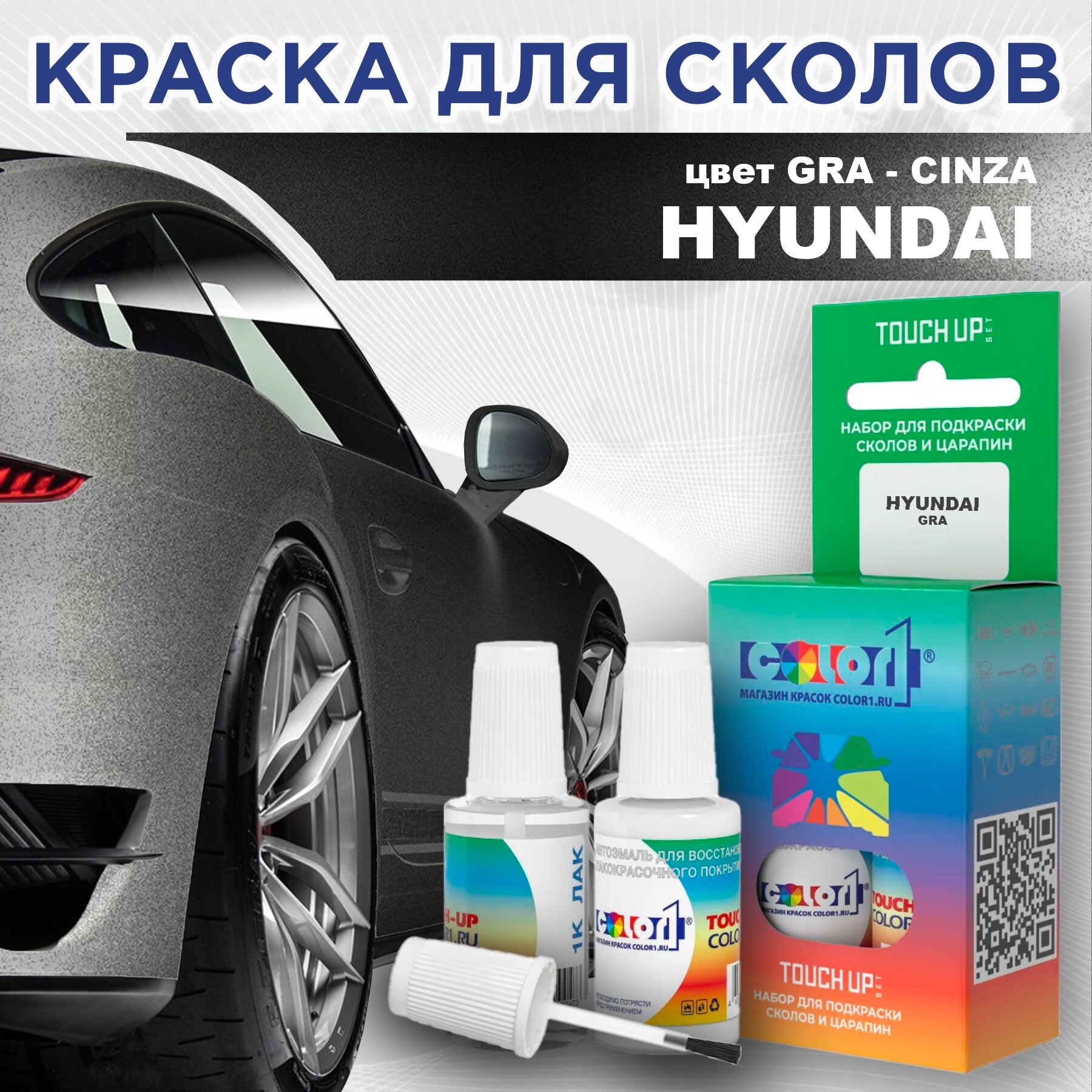 Краска для сколов во флаконе с кисточкой COLOR1 для HYUNDAI, цвет GRA - CINZA