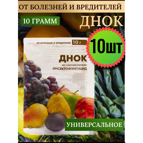 Средство для растений от болезней и вредителей днок 10гр Инсектофунгицин Швейцария, 10 пачек
