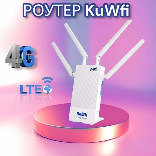 Уличный маршрутизатор KuWFi - мощный и надежный помощник в интернет-соединении 4600₽