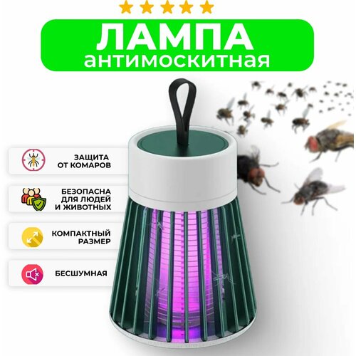 Антимоскитная лампа с встроенным аккумулятором AT-Pulsar S777 ловушка насекомых, ночник уничтожитель мошек