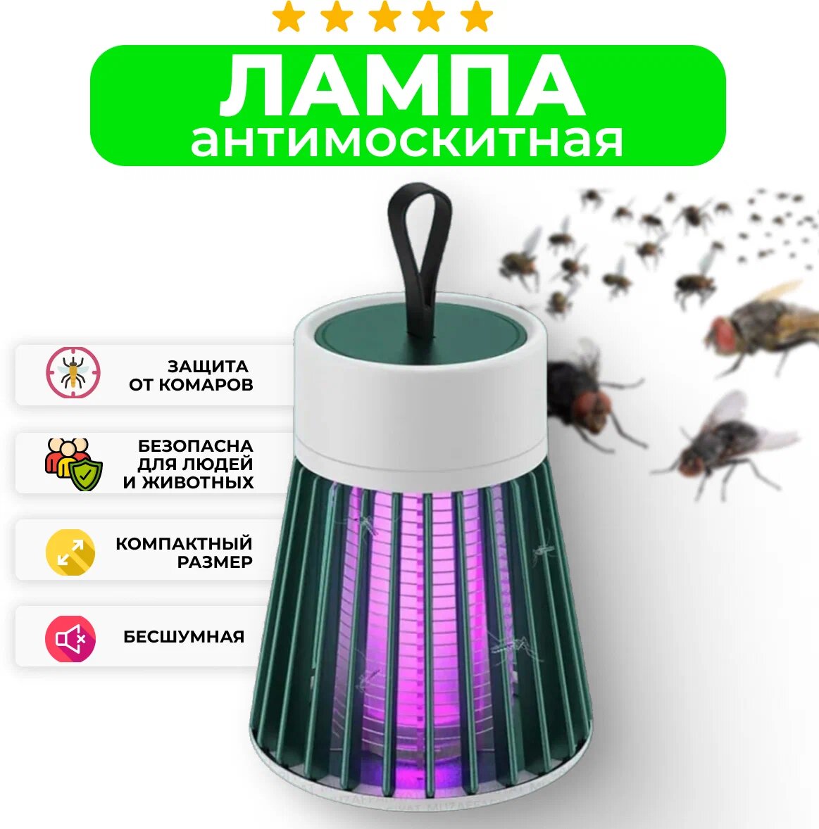 Антимоскитная лампа с встроенным аккумулятором AT-Pulsar S777 ловушка насекомых, ночник уничтожитель мошек