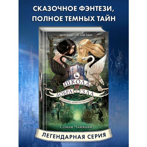 Школа Добра и Зла. Последнее 