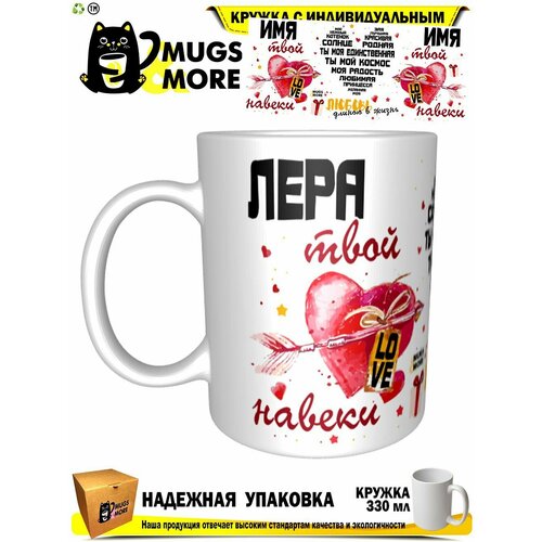 Лера твой навеки