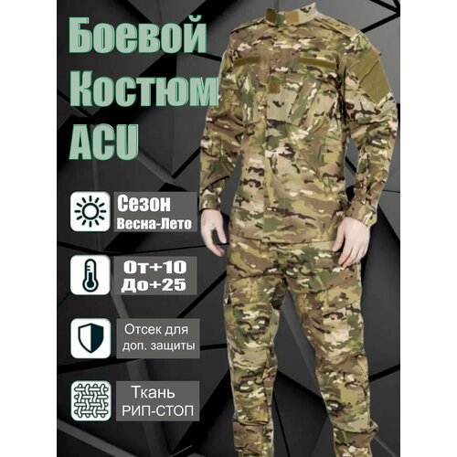 Тактический камуфляжный костюм Acu -мультикам XXL тактический камуфляжный костюм acu в комплекте