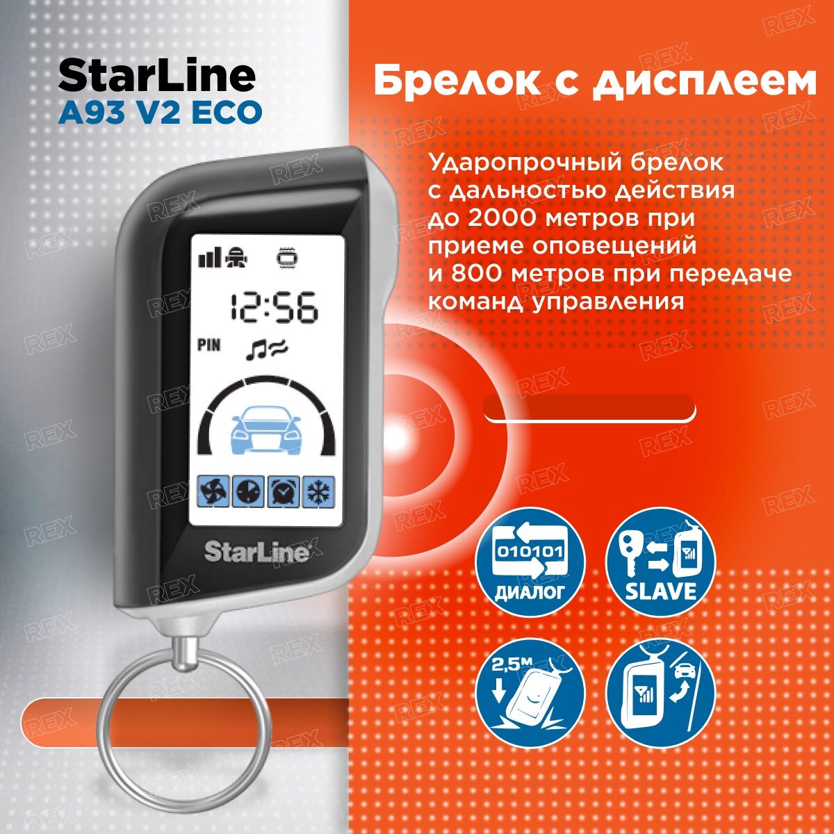 Автосигнализация с автозапуском StarLine A93 V2 ECO