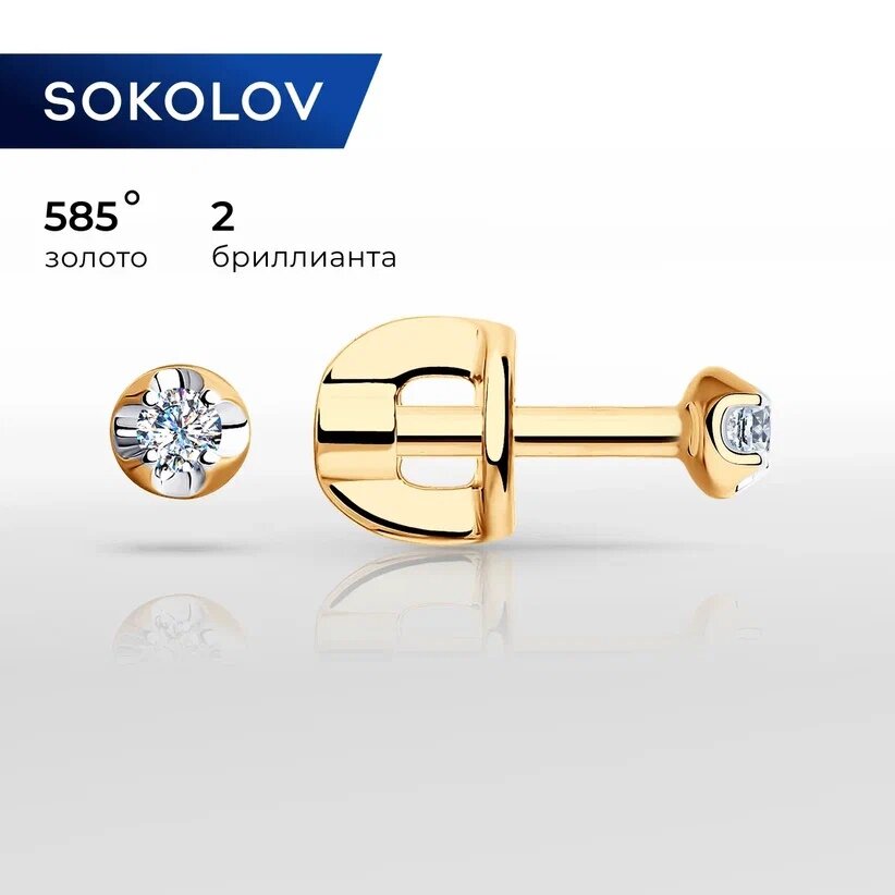 Серьги пусеты SOKOLOV, красное золото, 585 проба, бриллиант