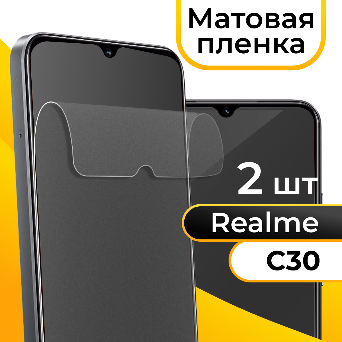 Матовая пленка для смартфона Realme C30 / Защитная противоударная пленка на телефон Реалми С30 / Гидрогелевая самовосстанавливающаяся пленка