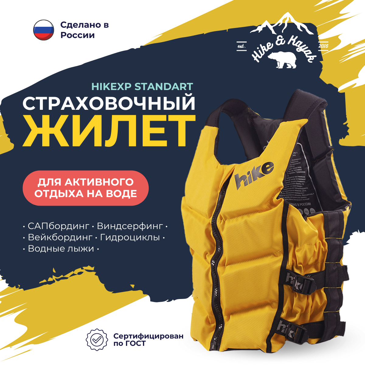 Спасательный жилет hikeXp Standart Yellow XXL