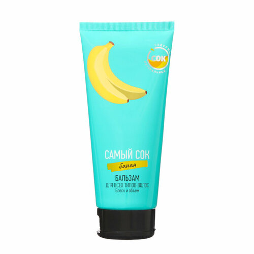 Бальзам для волос Самый Сок с ароматом банана 200 мл 471₽